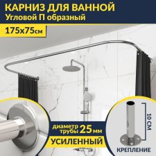 Карниз для ванны П-образный 175х75 Усиленный 25 мм MrKARNIZ